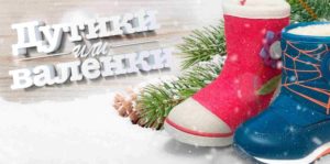 что лучше дутики или валенки