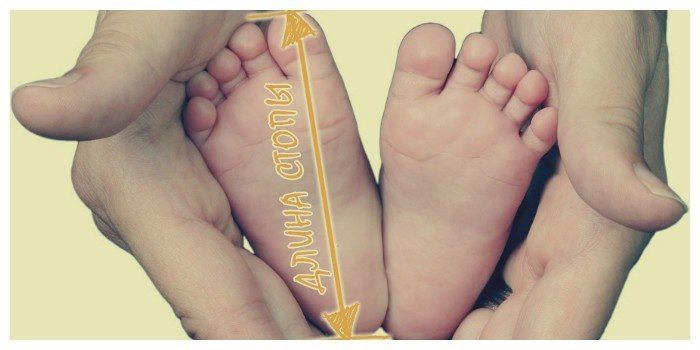 Мерки ноги малыша